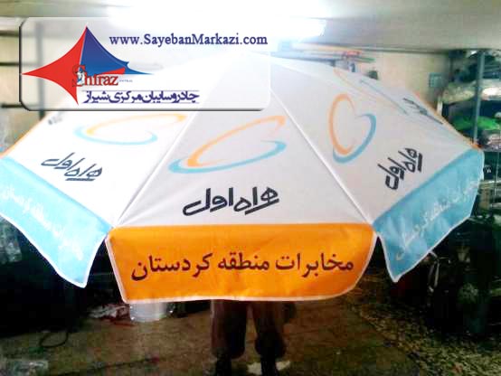 ساخت و نصب چادر و سایبان چتری تبلیغاتی در شیراز