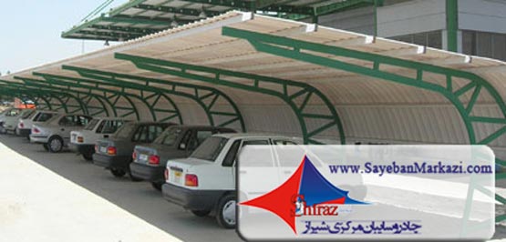 ساخت و نصب سایبان پارکینگ در شیراز 
